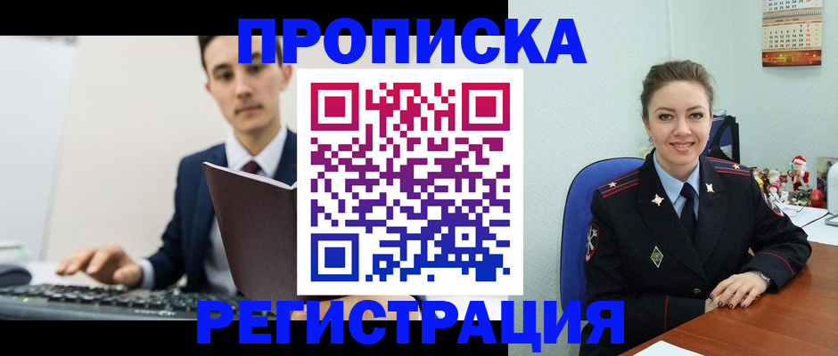 прописка иностранных граждан в Киренске