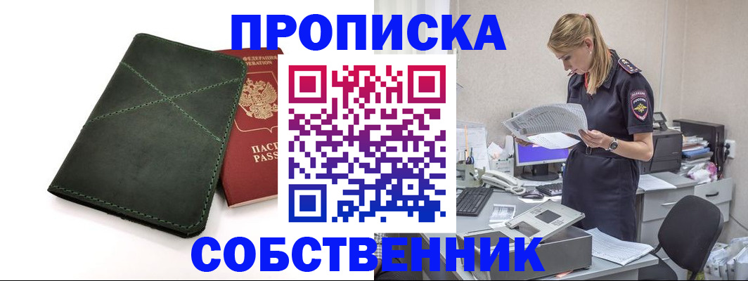 прописка 2025 в Киренске